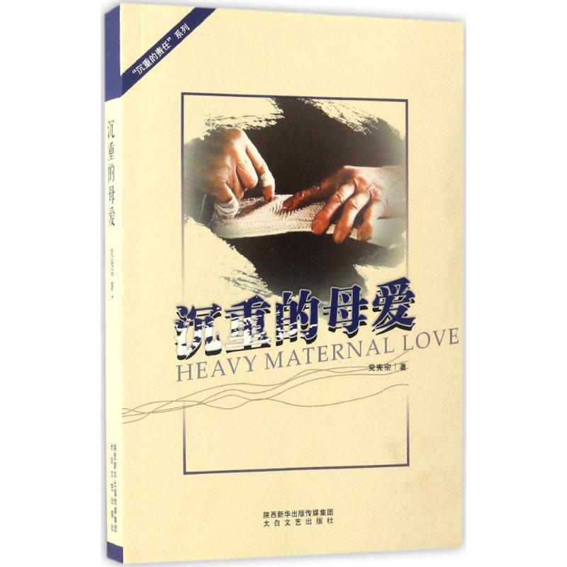 沉重的母爱高清大图