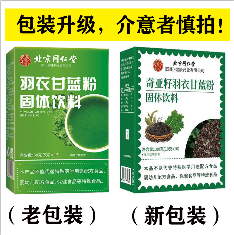拍2发3 北京同仁堂羽衣甘蓝粉高膳食纤维果蔬粉批发固体饮料养身茶养生茶官方正品高清大图
