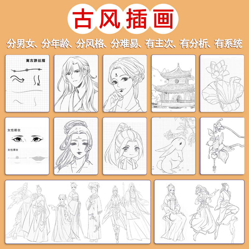 [正版图书]古风插画漫画自学 动漫临摹练习本 漫画描摹本 飞乐鸟哒哒猫 动漫绘画入门教程 视频同步 描红填色ipad漫画高清大图