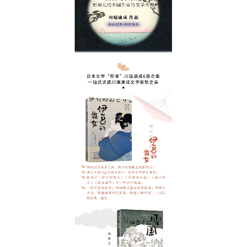 正版新书]海棠花未眠:川端康成精品集(全6册)(日)川端康成978757高清大图