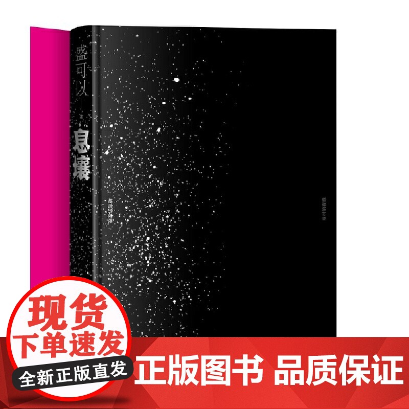 息壤 盛可以 人民文学出版社 正版书籍高清大图