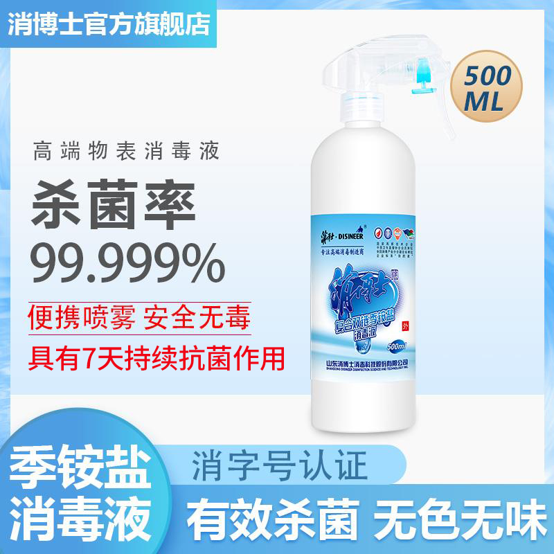 消博士复合双链季铵盐消毒液家用物体表面喷雾式消毒液高清大图