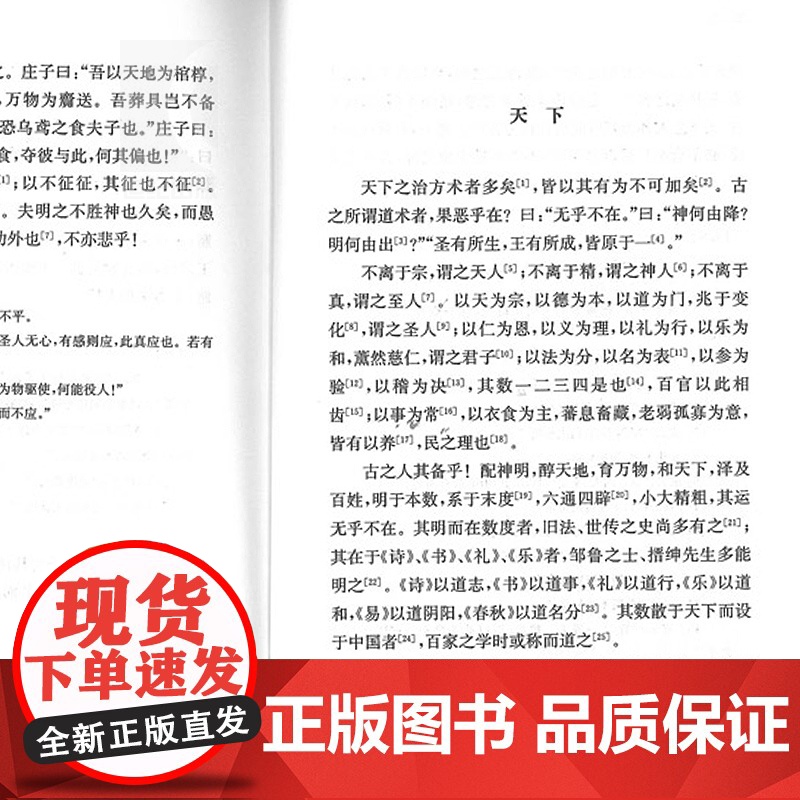 庄子 国学典藏 集解本 [清]王先谦 集解 方勇 校点 浪漫主义 散文 哲学 文学 艺术 道家学派 正版图书籍 上海古籍高清大图