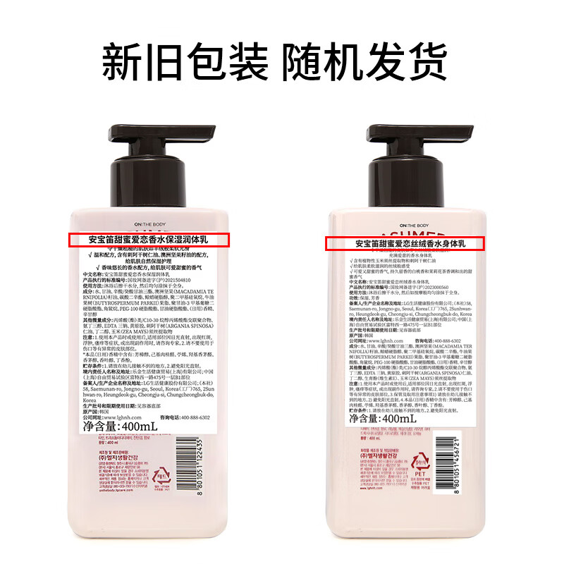安宝笛 甜蜜爱恋香水保湿润体乳(粉)400ml高清大图