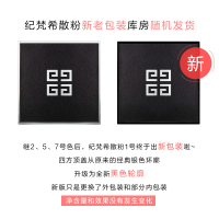 Givenchy 纪梵希轻盈无痕四宫格明星散粉1号12g 细腻粉质控油持妆 原装正品