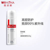 薇诺娜清透防晒乳50gSPF48PA+++防晒霜护肤品