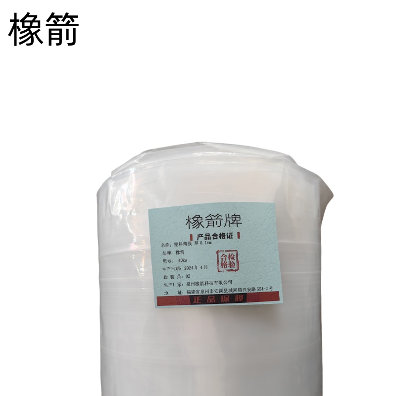 橡箭 塑料薄膜 厚0.1mm 宽4000mm40kg 卷高清大图