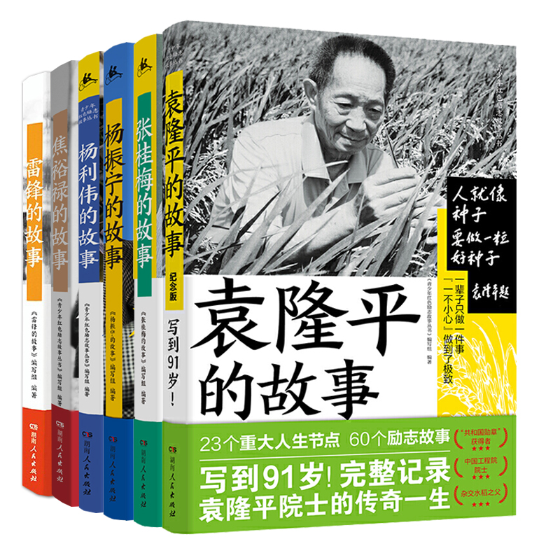 [全7册]中国科学巨人 [正版]科学巨人中国科学家的榜样故事 袁隆平邓稼先詹天佑华罗庚林巧雅茅以升竺可桢的传记故事 张桂高清大图