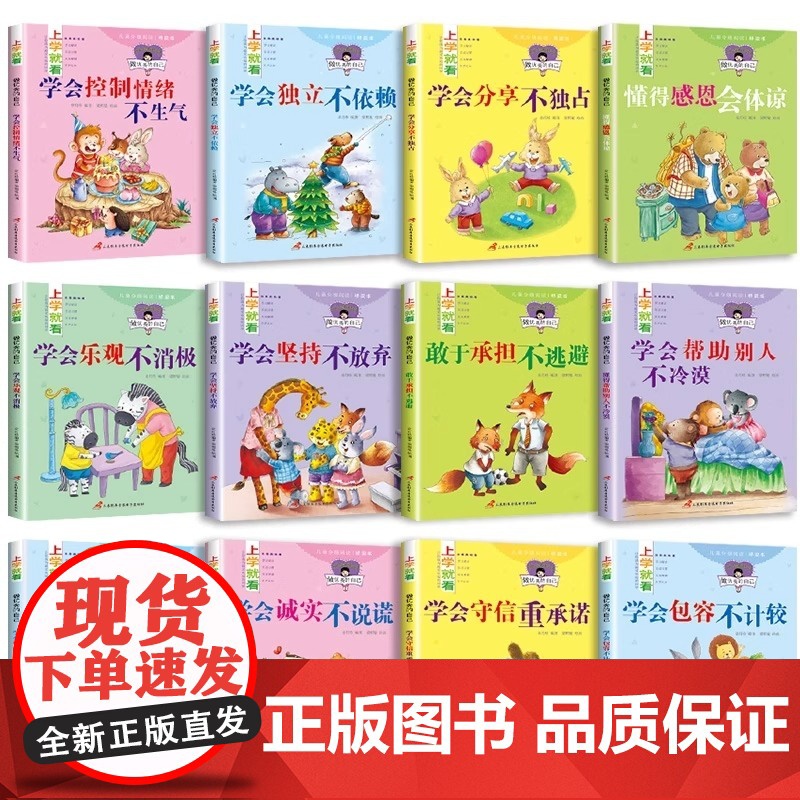 上学就看系列做优秀的自己注音版一年级二年级阅读课外书儿童成长励志书籍适合小学生看的带拼音的儿童绘本故事书6岁以上儿童文学高清大图