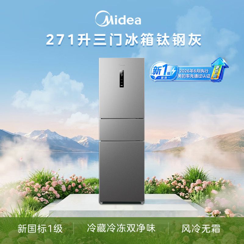 美的271升三门冰箱小型电冰箱三开门风冷无霜家用租房新国标真一级MR-283WTPE国家补贴以旧换新高清大图