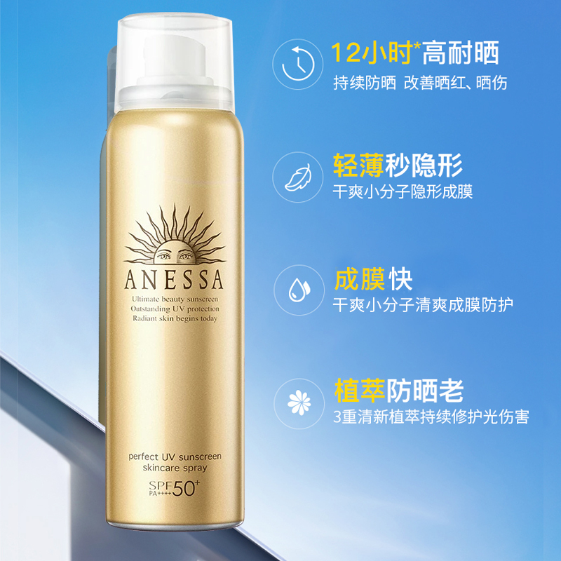[国内专柜版]SHISEIDO 资生堂 安耐晒 热沙户外防晒喷雾 60g SPF50+ PA++++防水防汗清透养肤