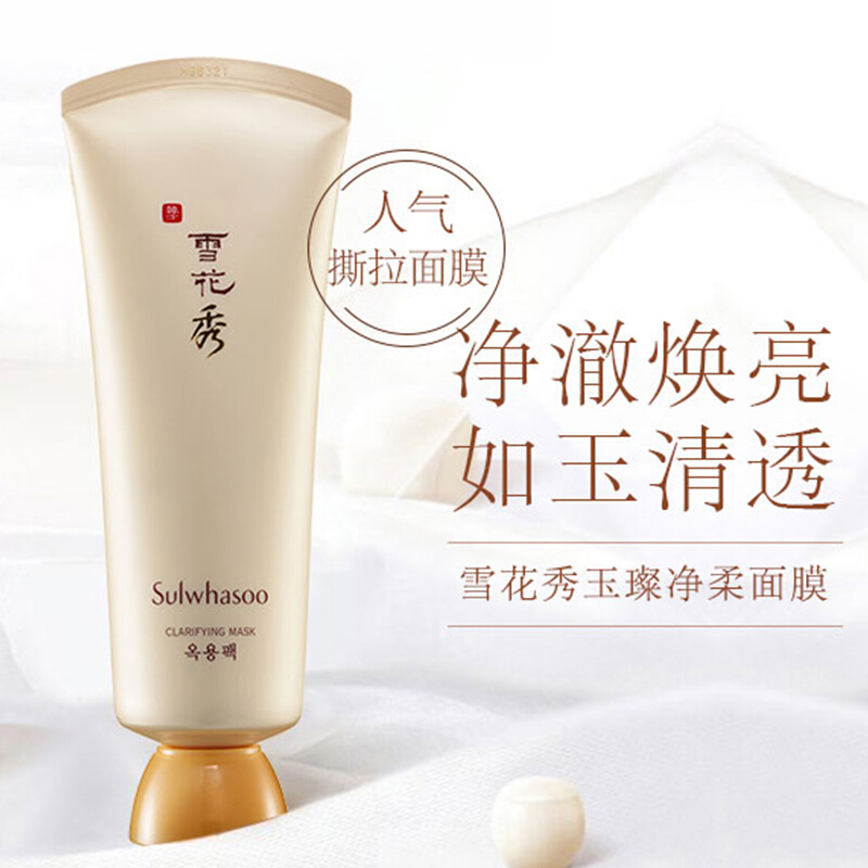 雪花秀(Sulwhasoo)玉容净柔面膜150ml(玉容撕拉面膜 保湿补水 深层清洁 护肤品 )