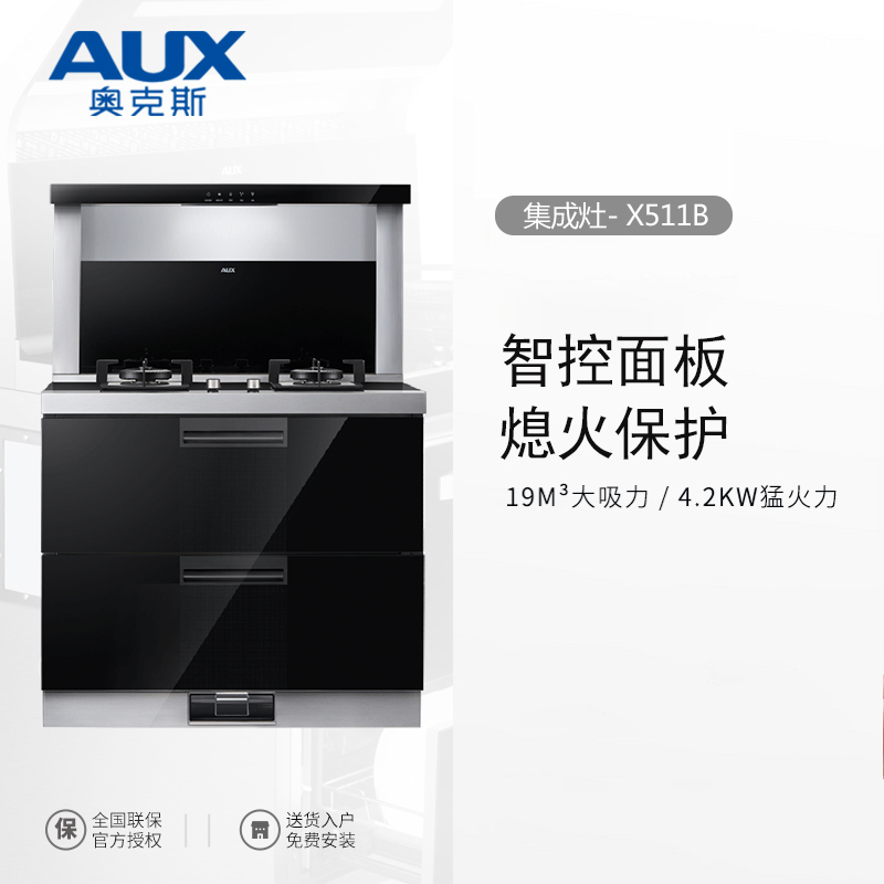 AUX奥克斯集成灶 厨房家用侧吸大风量大火力油烟机燃气一体灶套餐液化气JJZY-X511B