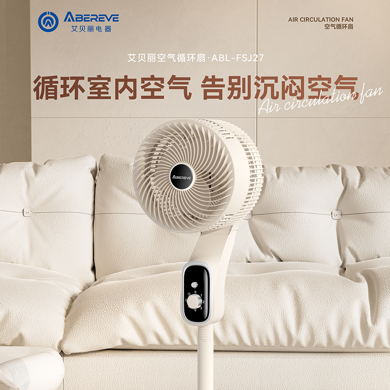 艾贝丽空气循环扇ABL-FSJ27白色高清大图