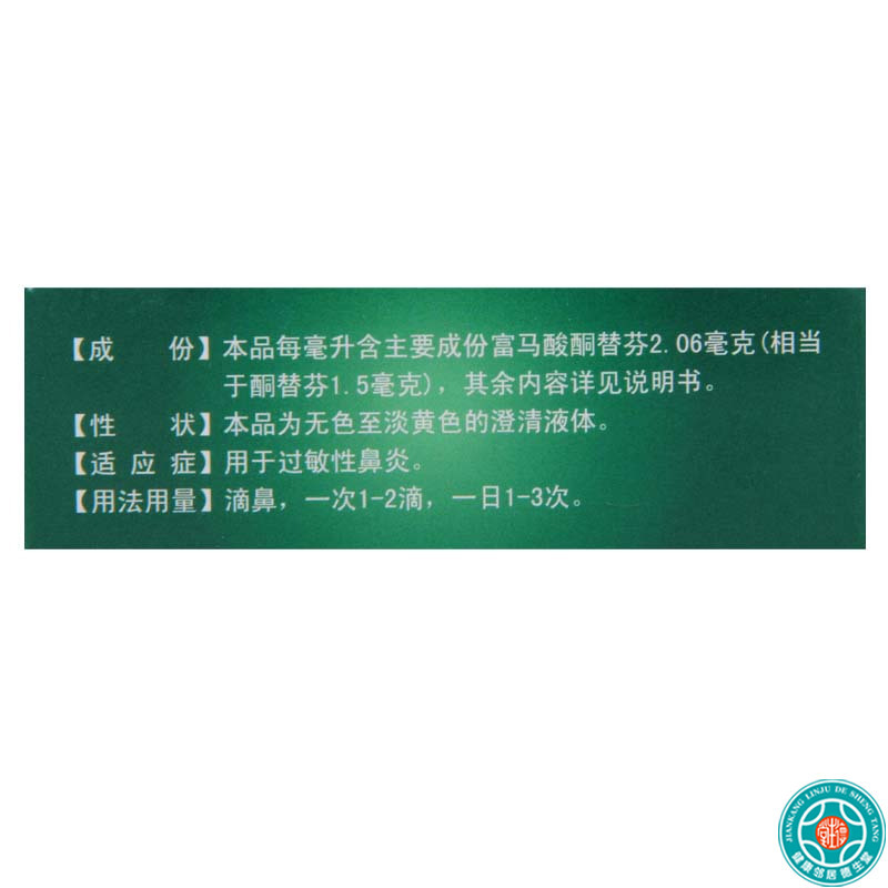 [3盒]辰欣 富马酸酮替芬滴鼻液10ml*1瓶/盒*3盒 用于过敏性鼻炎