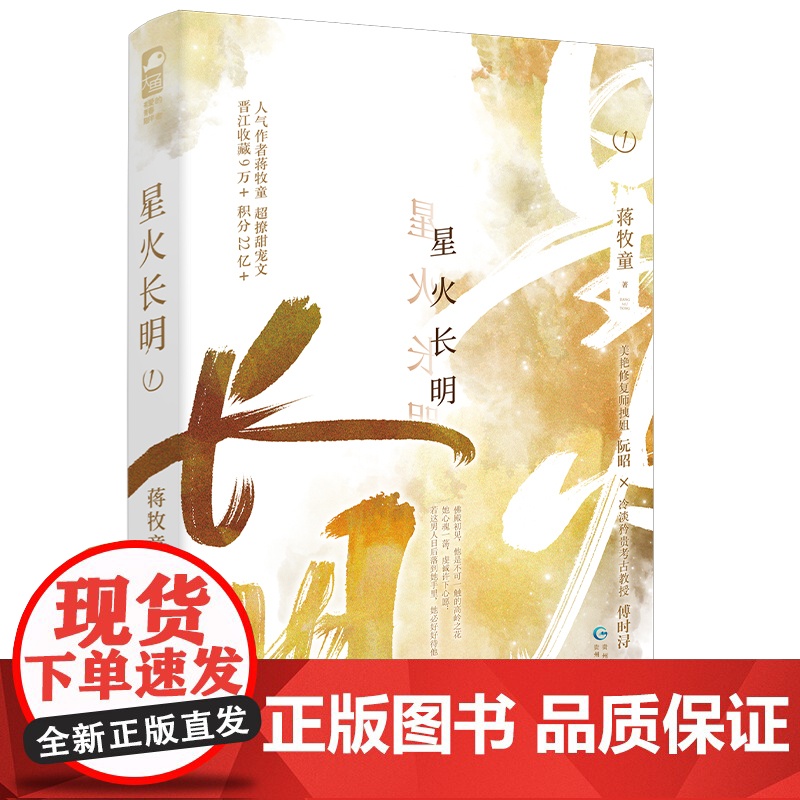 星火长明1 [作者特签版]高清大图