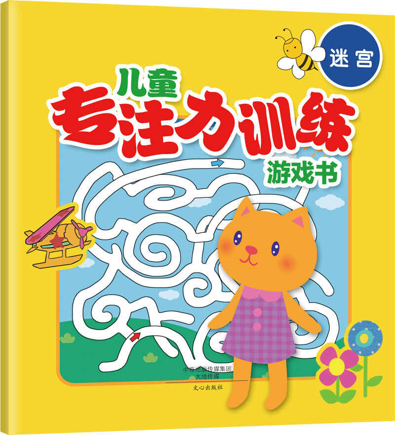 [醉染正版]AG 正版儿童专注力训练游戏书全套5册 找不同 连线 迷宫 找一找 捉迷藏 视觉大发现益智 图画捉迷藏书籍高清大图