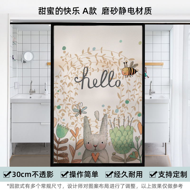 玻璃推拉门贴纸墙贴自粘磨砂窗户防晒贴纸卫生间透光不透明浴室遮光防窥 常规尺寸甜蜜的快乐A款磨砂静电玻璃贴 30x60cm