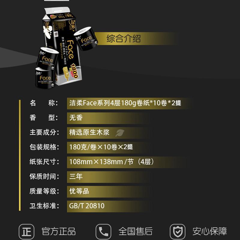 洁柔卷纸黑面子厕纸加厚4层180g/卷*20卷卫生纸实惠装卷筒纸家用
