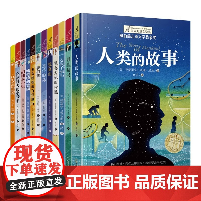 纽伯瑞国际儿童文学奖小说系列全套12册中小学生三四五六年级课外书读经典读物儿童文学初一中学生青少年课外阅读书籍高清大图