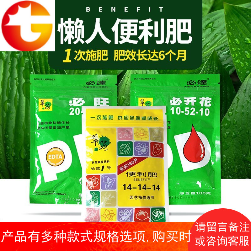 颗粒缓释肥绿萝花肥盆栽肥必开花便利长效肥花卉多肉绿萝兰花专用