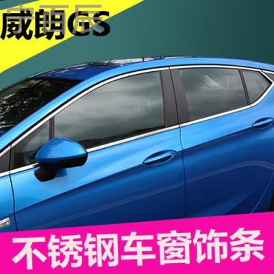 宁百辰15款别克威朗 威朗GS不锈钢车窗饰条 玻璃边条压边条专用改装
