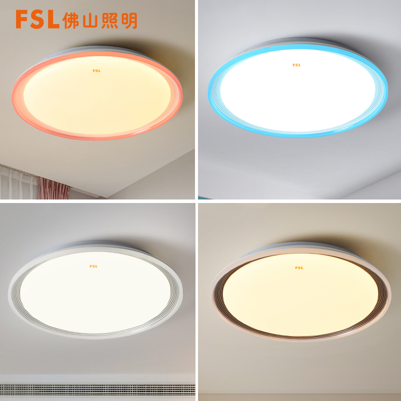 FSL 佛山照明 儿童房灯简约卧室灯创意男孩女孩幼儿园LED吸顶灯