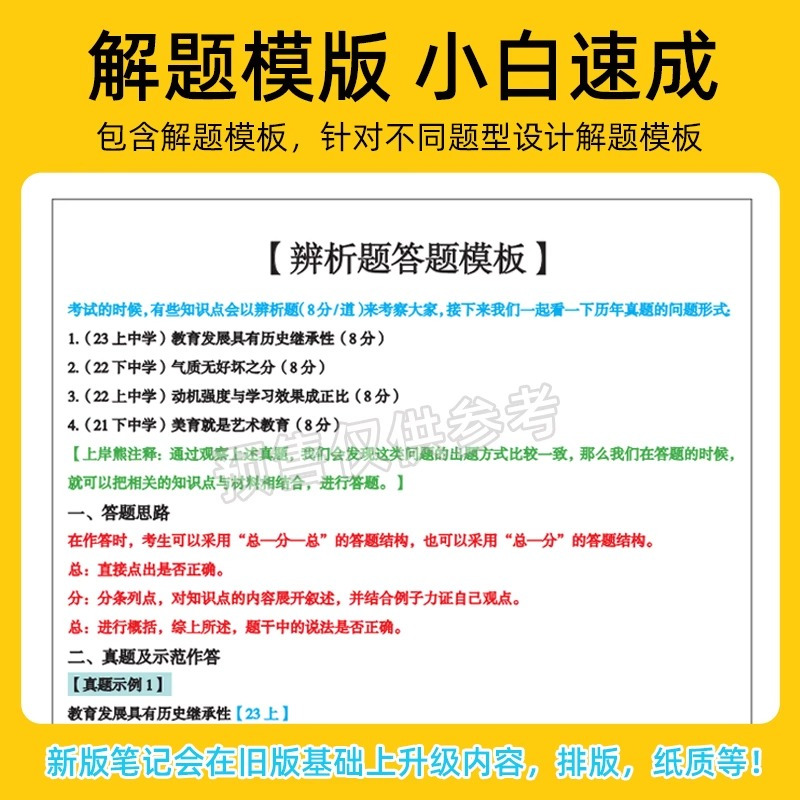 [综合素质+知识与能力]笔记(2本) 中学 [正版]2024年教资笔试学霸三色笔记上岸熊教资科一科二重点笔记教师资格证考