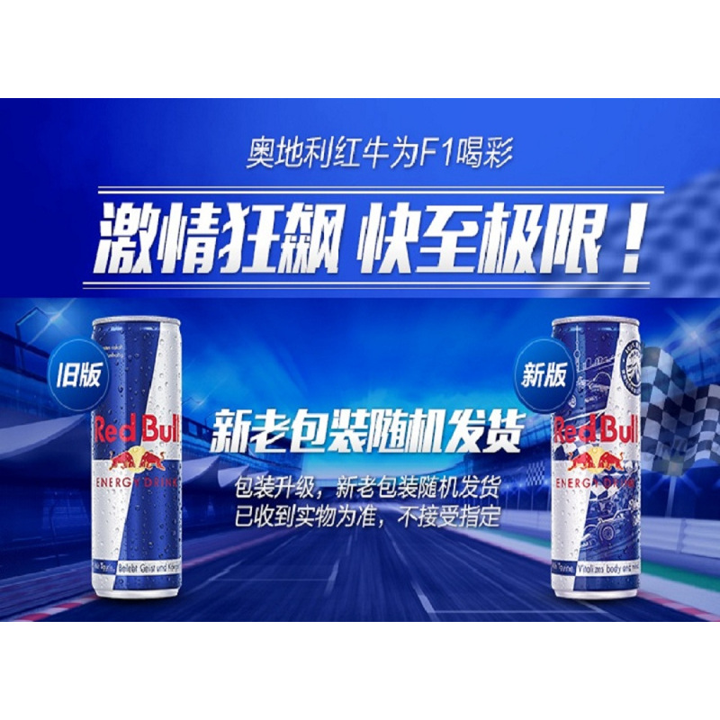 奥地利原装进口 红牛(Red Bull)含气维生素功能饮料 250ml*24罐 整箱