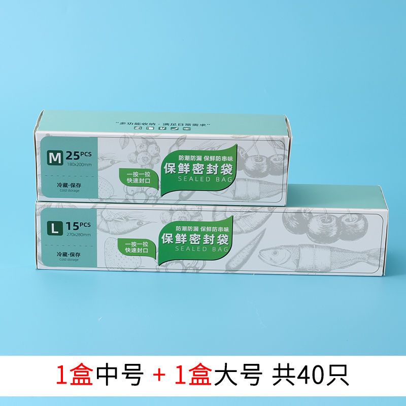 保鲜袋密封袋封口袋家用加厚冰箱冷冻食物收纳袋自封袋
