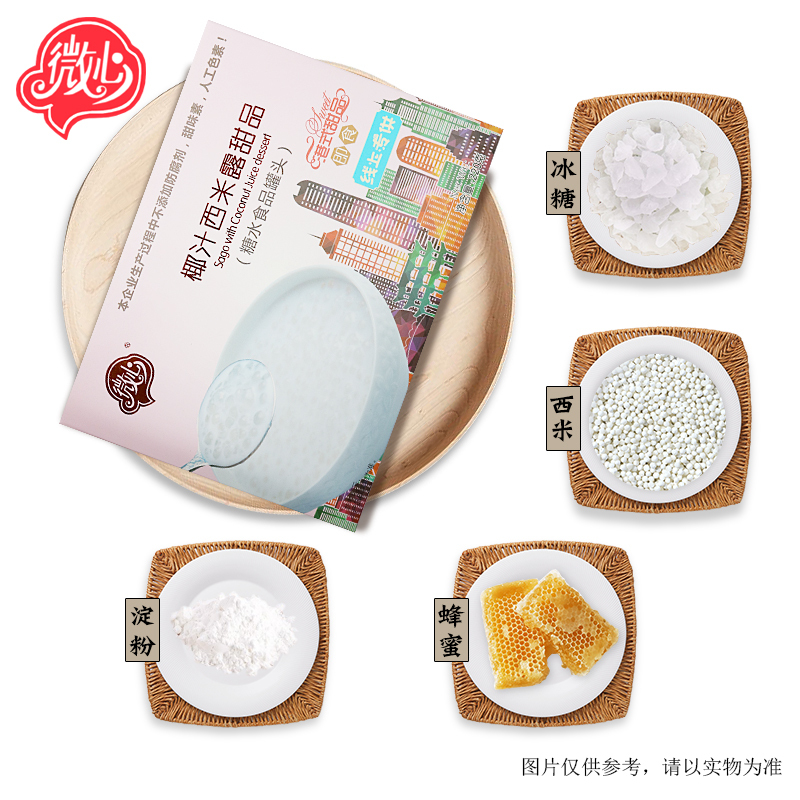微心港式即食糖水懒人休闲甜品小食营养早餐粥代餐西米露配椰浆汁220g*1盒