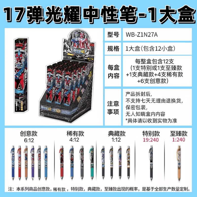 正版奥特曼笔中性笔第17弹文具套装整盒稀有签字笔动漫周边盲盒笔 奥特曼中性笔17弹整盒12支高清大图