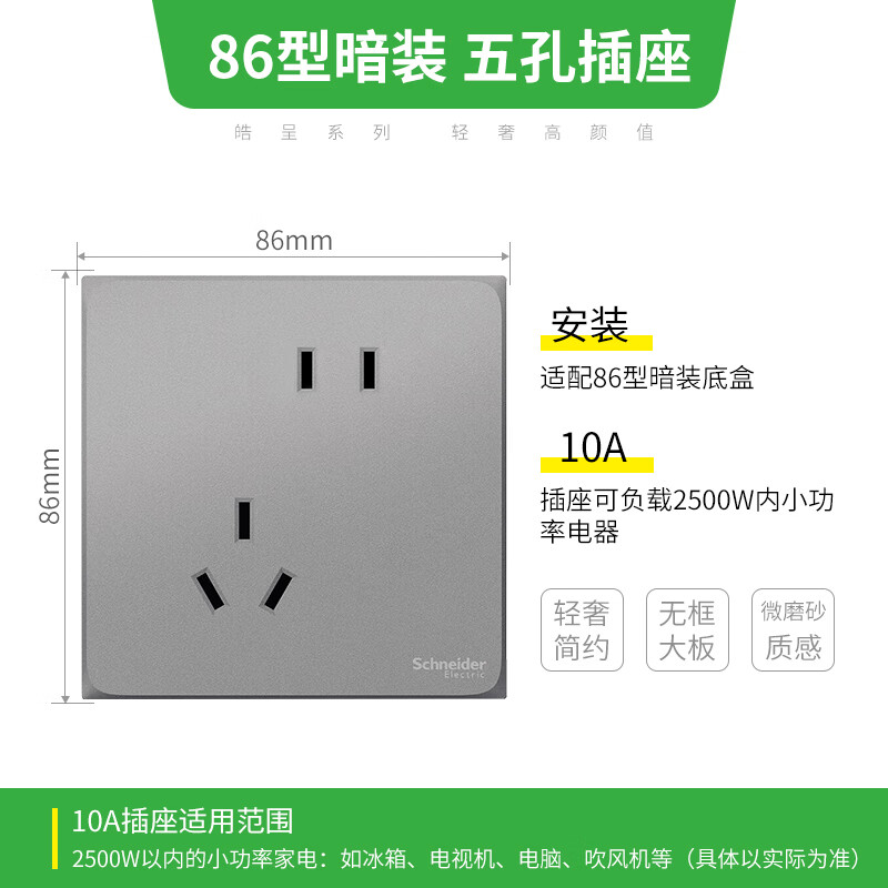 [新品]施耐德电气开关插座 皓呈系列薄雾灰色 86型墙壁开关 10A开关 一开单开双控电源插座面板带开关电源插座纯平无框高清大图