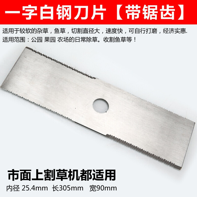 割机刀片一字菱形白钢圆刀片合金锰钢加长加厚割灌机通用 带锯齿一字合金