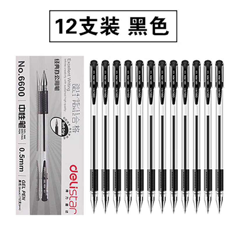 得力6600ES-12支黑