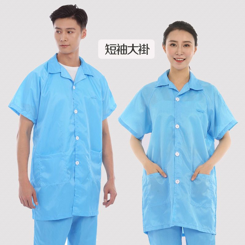 夏季防静电大褂短袖短款无尘上衣电子厂防尘防护工作服蓝色女白男 蓝[短袖大褂]无帽 S