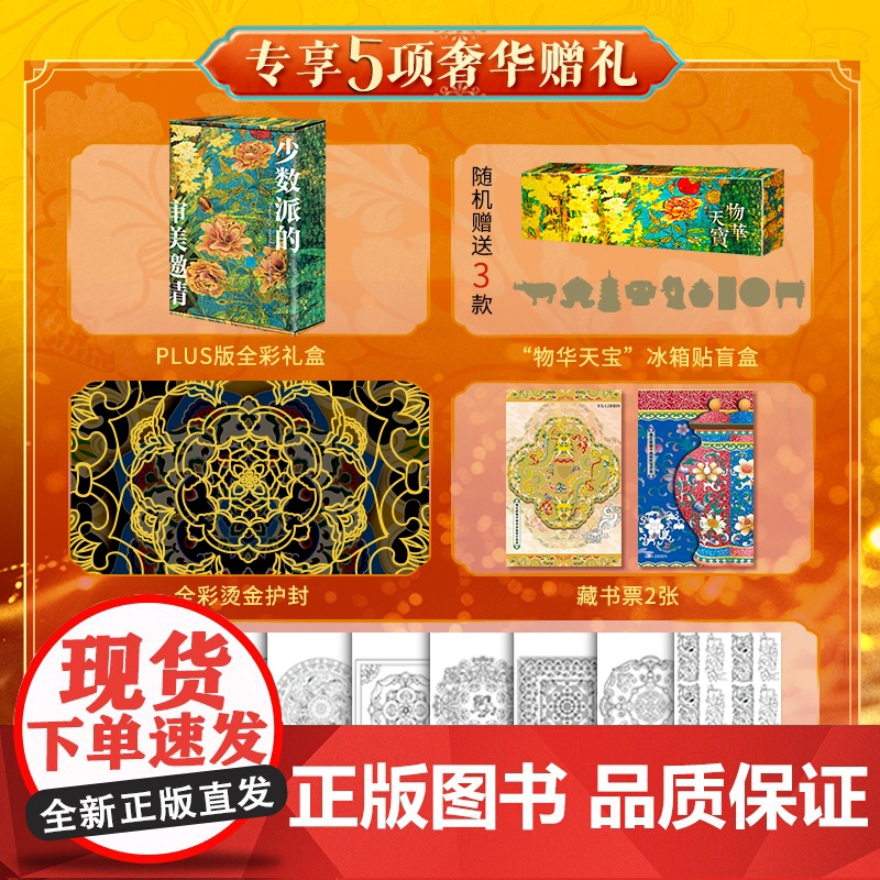 [央视网]中国纹样全书纪念版 赠全彩礼盒 冰箱贴藏书票等五项赠礼 盘点9大时期的传统纹样之美精选国内外知名博物馆的传世藏高清大图