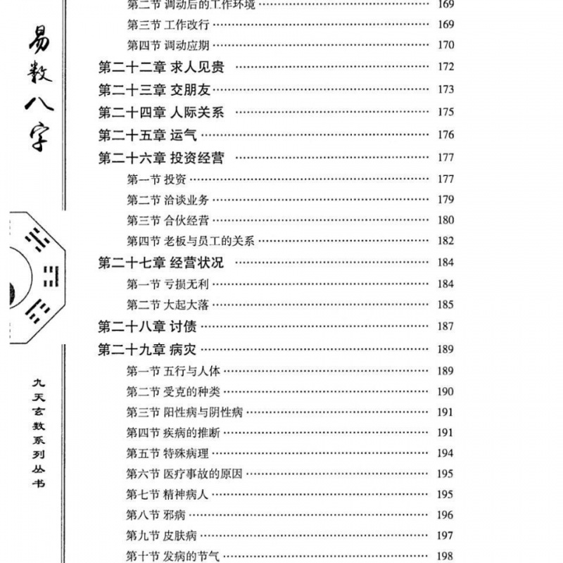 易数八字预测学、数字神断九天玄数化解340页高清精印完整高清大图