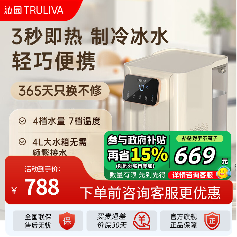 沁园(TRULIVA)即热式饮水机台式制冷热一体速冷家用小型烧水加热饮水机速热制冷净C-Z5341