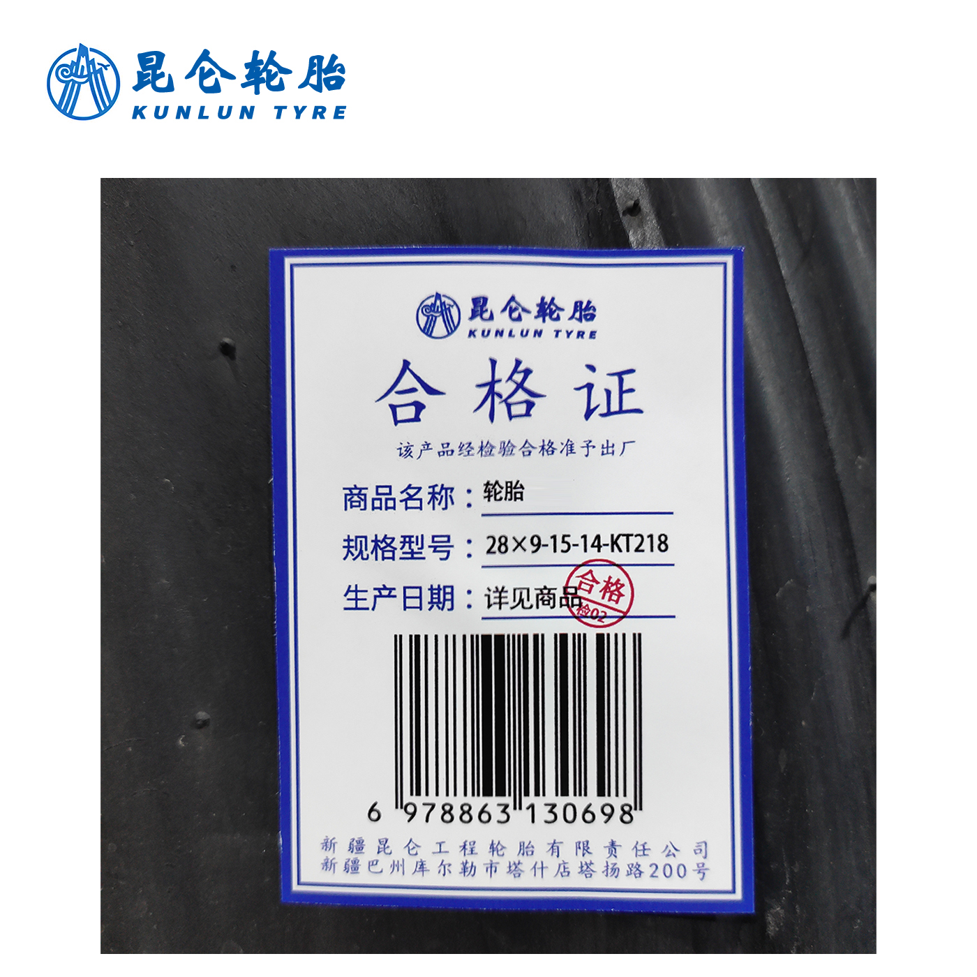 昆仑 轮胎 28×9-15-14-KT218 套高清大图