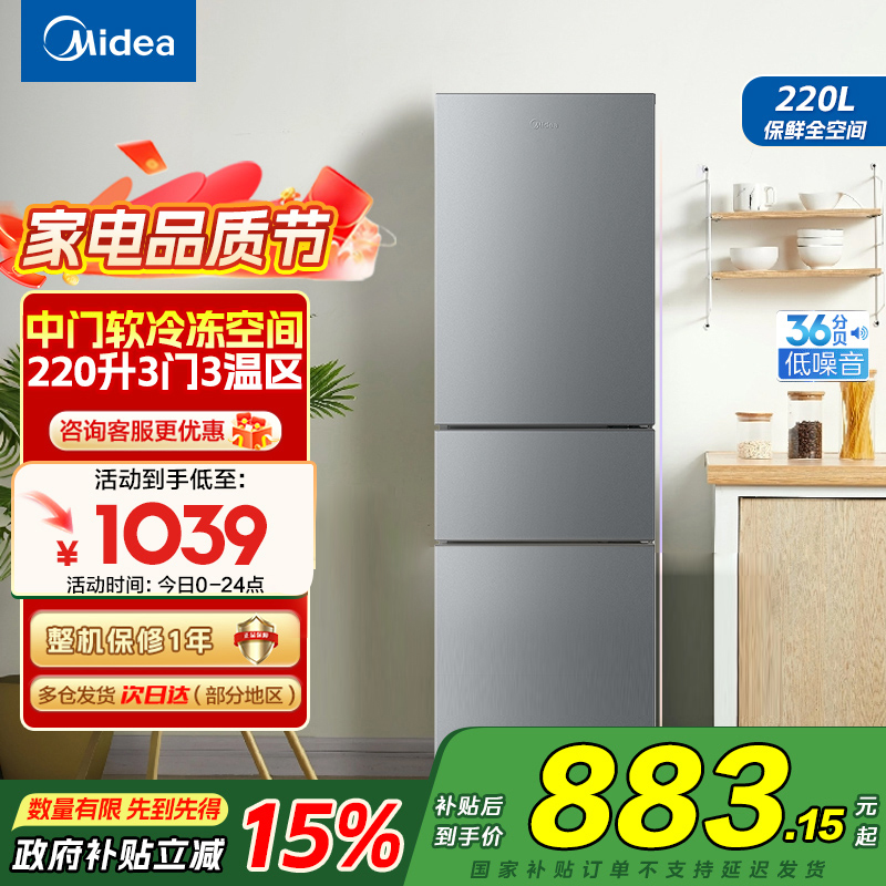 美的220三门三温租房家用客厅宿舍小型冰箱三开门节能省电BCD-220TM钛钢灰-星烁国补