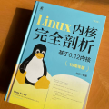 Linux内核完全剖析 基于0.12内核(15周年版)(第2版)