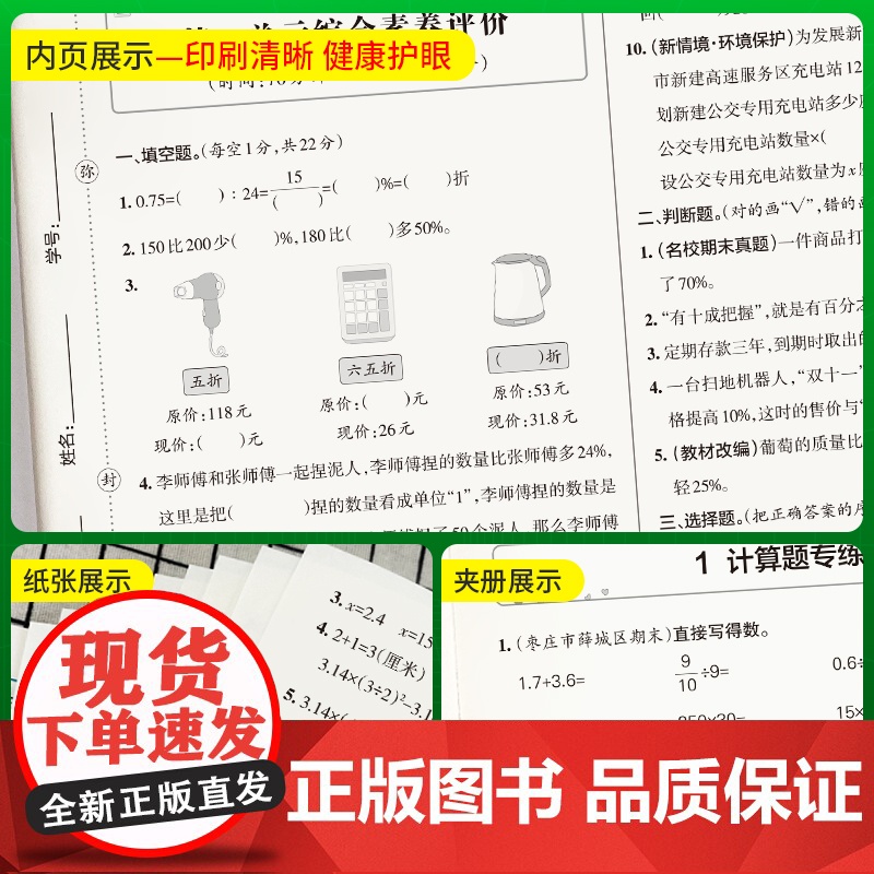 2025春季新版小学提优特训卷数学六年级下册青岛版学霸单元期末标准卷同步期中冲刺100分考试模拟测试高清大图