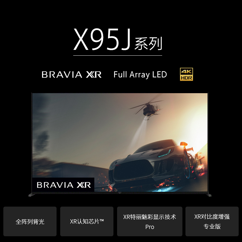 索尼 XR-65X95J 65英寸 4K HDR 安卓智能液晶电视