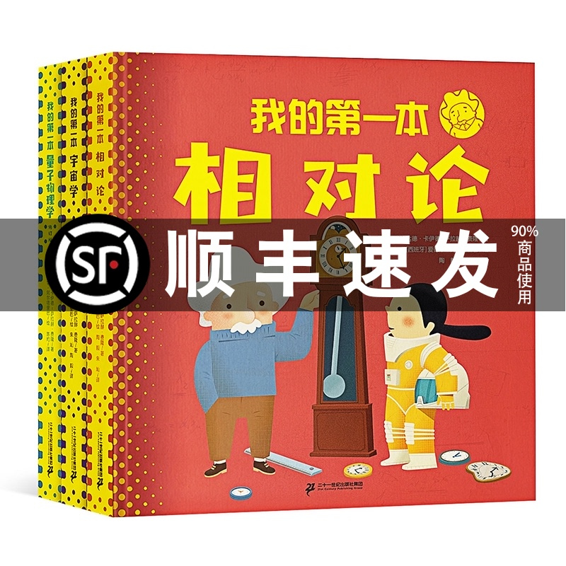醉染正版 物理科学启蒙系列全3册儿童物理启蒙书籍小学生物理书籍科普青少年初中我的第一本量子物理学相对论宇宙报价 参数 图片 视频 怎么样 问答 苏宁易购