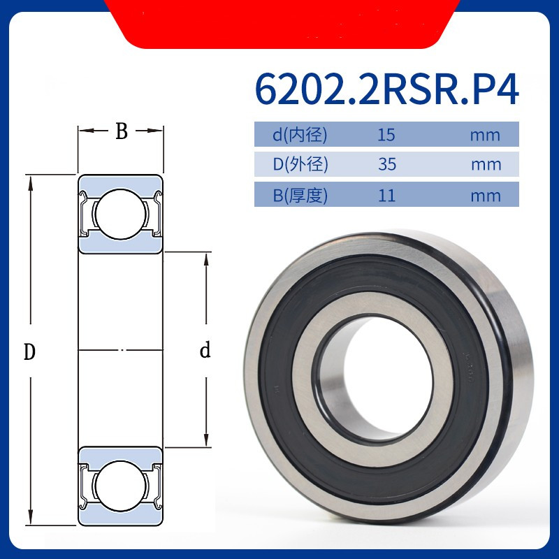 BKD 轴承 6202RS/P4胶盖 (1个)