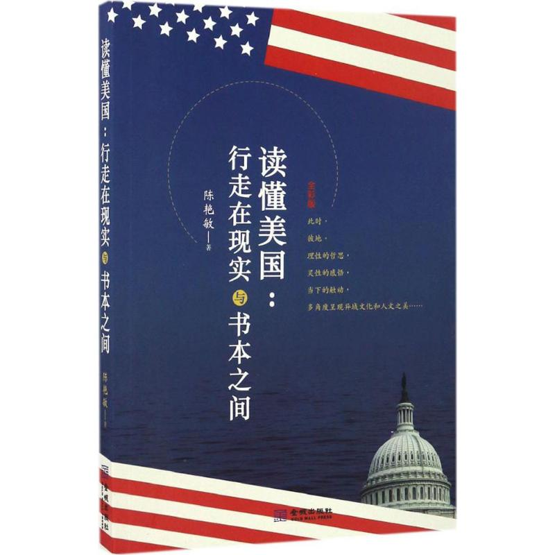 醉染图书读懂美国9787515513935高清大图