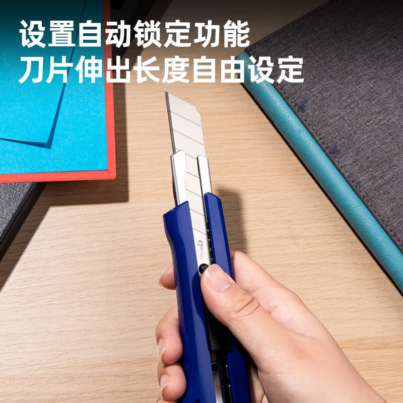 得力(deli) 大号美工刀 学生刀架 裁纸刀 壁纸刀 可换刀片 2042 蓝色 1把装高清大图