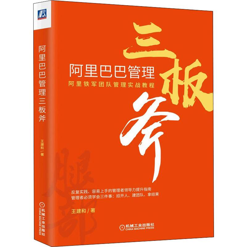醉染图书管理三板斧9787111636359高清大图