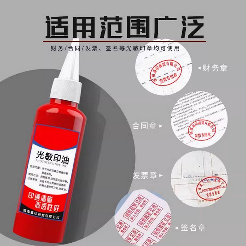 迪印 光敏印油 红色 100毫升 单位:瓶
